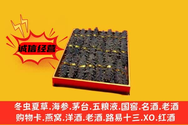 阿坝州阿坝回收海参