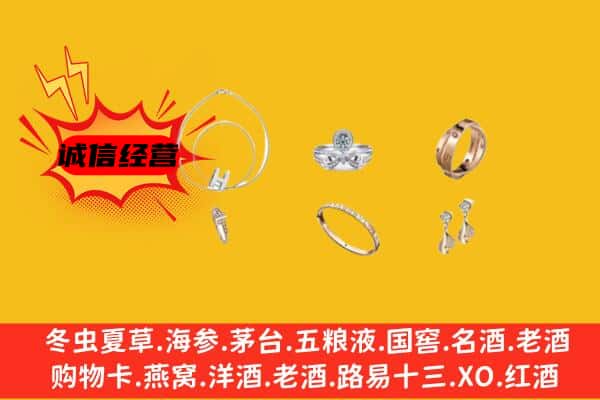 阿坝州阿坝回收首饰